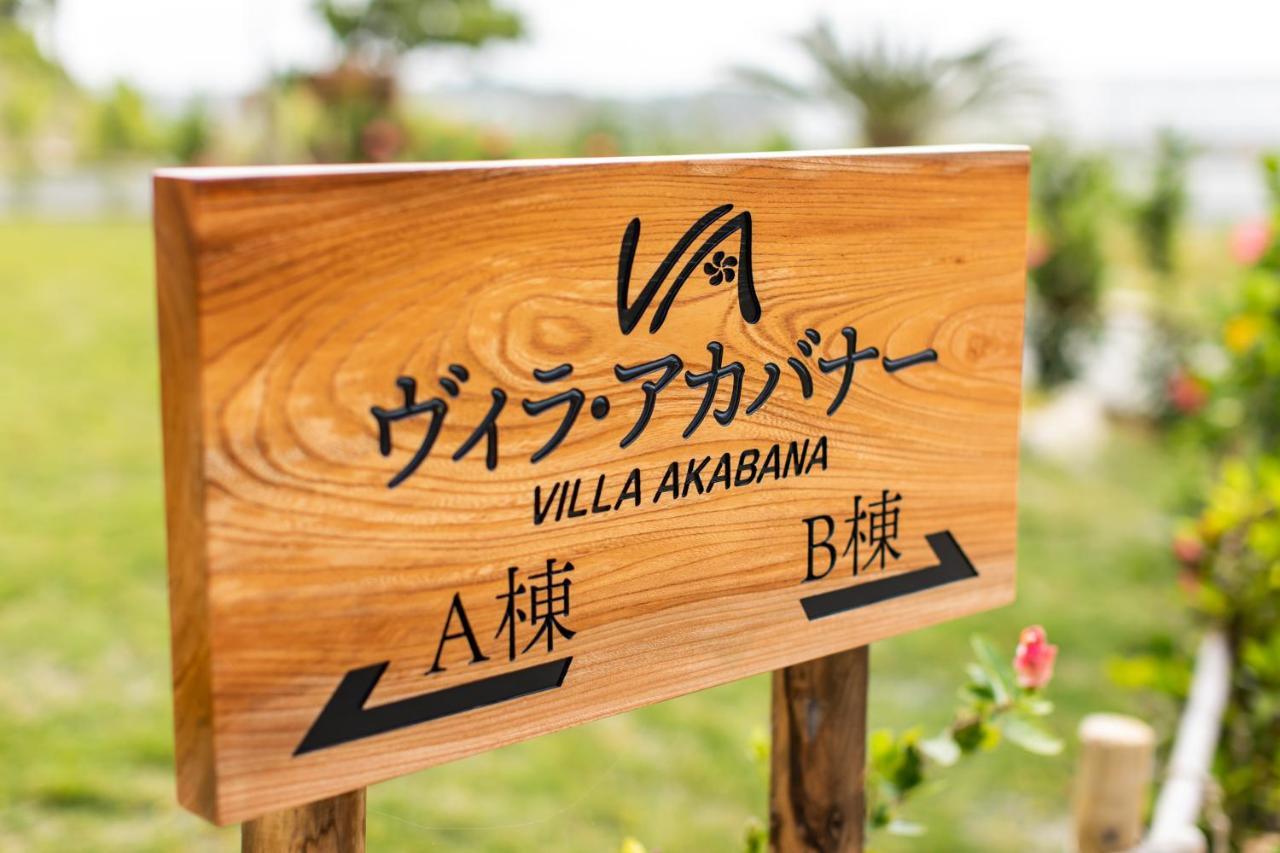 ヴィラ・アカバナー　A棟 Miyakojima  Exterior photo